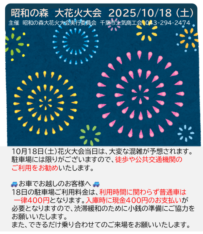 千葉市 昭和の森 | HOME